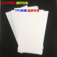 水凝膜大张手裁贴膜曲屏手机贴膜,老人机软膜,华为水凝膜通用 8寸(送工具)2片装10*17 9寸全包膜-后盖用-三层透明