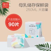 [90片装]新贝一次性母乳存储保鲜袋奶水储奶袋90片 250ml +90片 250ml