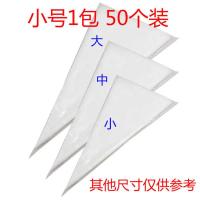 50个装 蛋糕烘焙工具加厚一次性PE裱花袋奶油蛋糕曲奇溶豆挤花袋 透明小号加厚50个袋子