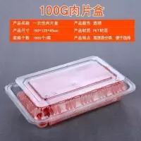 羊肉卷包装盒一次性透明带盖肥牛卷保鲜盒牛羊肉卷打包盒500克装 100克装(100个) 约2两装