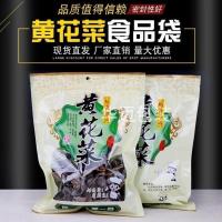 黄花菜包装袋半斤一斤250g500g干货自封袋拉链袋加厚通用厂家直销 250克黄花菜袋子 10个