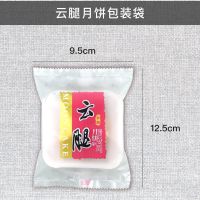 月饼包装袋 中秋月饼袋子拉丝膜云腿火腿机封月饼袋 装30-100g 云腿小袋Y67 50克200个