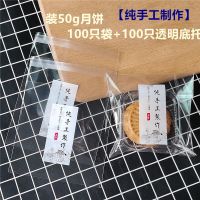 100套 50g80g中秋月饼蛋黄酥包装袋自封 自粘袋 带月饼托 10*10cm 纯手工制作2 包装袋100只 不含内托