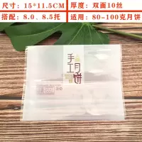2021中秋月饼包装袋不带托机封袋80g100g120g蛋黄酥冰皮透明磨砂 手工月饼白色 200个