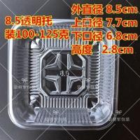 拼接款 蛋黄伍仁老月饼125克100克黑芝麻叉烧椒盐中秋月饼包装袋 85透明方托100个