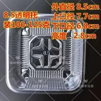拼接款 蛋黄伍仁老月饼125克100克黑芝麻叉烧椒盐中秋月饼包装袋 85透明方托100个