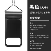 手机防水袋透明防尘外卖防水手机套密封潜水套可触屏专用骑手游泳 大号 黑色