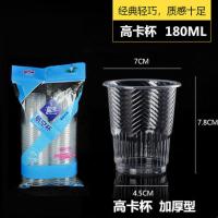 一次性杯子塑料杯批发加厚航空杯塑胶杯一次性水杯透明杯塑杯整箱 高卡杯180ml加厚款100只