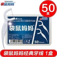 袋鼠妈妈牙线超细牙线棒剔牙线成人牙签独立包装家用家庭装牙线签 1盒[经典盒装]50支