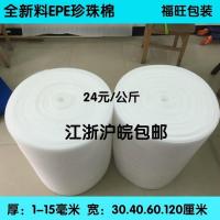 珍珠棉包装泡沫棉防震膜气泡填充棉打包防震棉EPE板材防护垫海绵 宽30厘米厚1毫米长320米左右