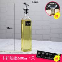 家用调料罐子放盐罐味精佐料盒套装组合装厨房酱油防漏玻璃油壶瓶 方形油壶1只(送贴纸+漏斗)