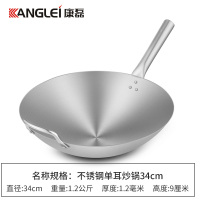 康磊不粘锅炒锅不锈钢炒菜锅家用圆底燃气灶适用厨师商用厨房锅具 不锈钢单耳炒锅34cm