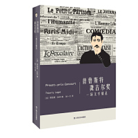 正版 普鲁斯特,龚古尔奖:一场文学骚乱 (法)蒂耶 文学 外国科幻 侦探小说 外国小说文学 新华书店正版图书籍上海文艺出