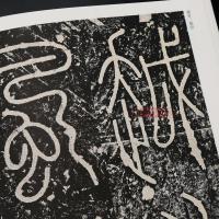 学海轩李阳冰三坟记城隍庙碑历代名家碑帖原贴陈钝之繁体旁注篆书毛笔字帖书籍书法成人学生临摹练习古帖碑帖鉴赏中国书店