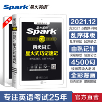 [官方正版]星火四级英语词汇书乱序版大学英语四级单词书本备考2021年cet4级星火式巧记速记词根联想记忆法大纲词测试题