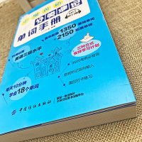 中级英语易学易练单词手册 词汇速记大全常用分类词根词缀记忆法 英语单词速记背单词 英语词汇入门手册初高中英语单词3500