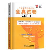 正版备战2021年6月四级王长喜大学英语四级考试真题全真试卷英语四级真题听力作文翻译词汇专项训练cet4四级英语历年真题