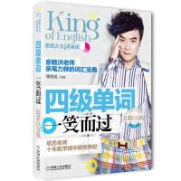 [正版]周思成 四级单词一笑而过 幻彩白金版 新东方思思老师十年教学精华倾情奉献 英语4级单词cet4考试词汇宝典 思思