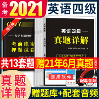 大学英语四级2021年备考资料考试历年真题试卷听力专项训练词汇书单词乱序版逐句精解专四4六级真题卷用书12月复习正序模拟