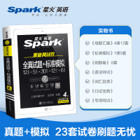 星火英语四级考试英语真题2021年12月备考资料 大学英语四六级真题试卷词汇书 火星英语4级真题试卷阅读专项训练全套复习