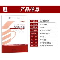 正版自考教材00394 0394幼儿园课程 附考试大纲 学前教育专业独立本科段 2014年版高等教育出版社虞永平 原晋霞