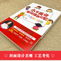 正版 小学英语单词涂鸦记忆小学英语单词大全三四五六年级英语上下册小学生英语单词速记法书籍小学英语词汇背单词书教材书籍