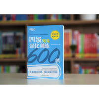 [正版]新东方新题型大学英语四级考试 四级阅读强化训练600题 英语四级阅读理解cet4级阅读专项练习题 四级真题模拟可