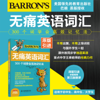 无痛英语词汇:300个词学会高效记忆法 思维导图速记英语单词背英语单词神器词根词缀英语记忆法初高中英语单词大全快速记忆神