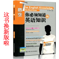 正版 336个英语陷阱 词汇语法句型深度重点扫描 那些你bi须知道的英语知识(更新版)付建利336付妈新书四级六级考研词