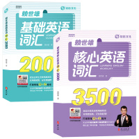 赖世雄基础英语词汇2000+核心英语词汇3500词汇词根词缀初高中英语单词大全思维导图英语词汇的奥秘单词密码英语单词快速