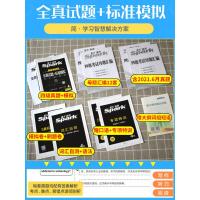 新试卷2021年12月星火英语四级考试英语真题英语四级2021备考资料大学英语四级真题试卷四级通关资料词汇书阅读cet4