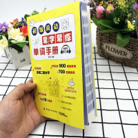 正版 初级英语易学易练单词手册 词汇速记大全常用分类词根词缀记忆法 英语单词速记背单词 英语词汇入门手册初中英语单词书籍