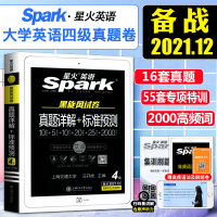 备考2021年12月星火英语四级考试英语真题英语四级考试真题 英语四级2021备考真题黑旋风4级真题详解标准预测阅读听力