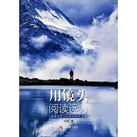 用镜头阅读远方 影像视角下的欧洲旅游文化 闫实 著 中国近代随笔艺术 新华书店正版图书籍 浙江摄影艺术出版社