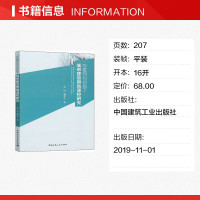 存量规划视角下城市建设用地调控研究 郭嵘,黄梦石 著 社会科学总论专业科技 新华书店正版图书籍 中国建筑工业出版社
