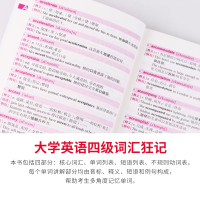 中公2021年大学英语12月英语四级单词汇书可搭英语四级训练英语四级2021年12月备考真题2021备考真题辅导资料闪过