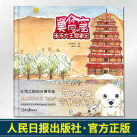 正版莫高窟乐乐大王回家记敦煌研究院主编陈梦楚著绘人民日报出版社看不一样的千年莫高窟少儿敦煌绘本 新视角图书专营店