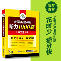 正版 华研外语备考2021年12月英语四级听力专项训练用书 大学英语4级听力1000题CET4级考试资料英语听力词汇突破