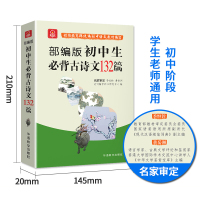 初中生必背古诗文132篇 上下全2册 初中七八九年级人教版语文中学生古诗词背诵手册 古诗文阅读文言文 新华书店旗舰店