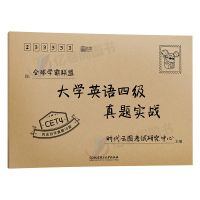 四级考试英语真题2021备考资料大学词汇书cet4四六级全套模拟历年试卷考虫单词本卷子火星2020年12月专项训练练习刘