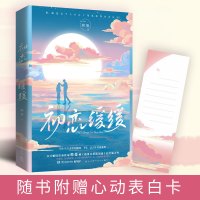 初恋缓缓 简蔓 2021全新力作 知性率真大学女教师和清冷理智盐系男的爱情故事 都市爱情治愈青春文学言情小说书籍 新华正