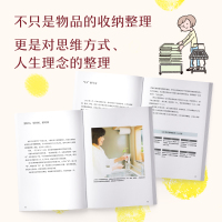 家的整理 拯救人生的整理法则 井田典子 51个生活小巧思快读慢活整理收纳家居打扫整理收纳技巧家居好物家庭财务管理时间管理