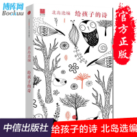 官方正版 给孩子的诗 北岛选编 孩子开启智慧之门照亮心灵之路 少年儿童文学书籍 课外读物 新华书店正版图书籍排行榜诗歌诗