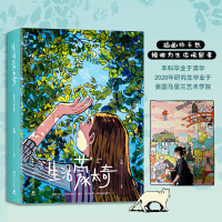 [赠画集1本+作者亲画元素笔记册+日历+明信片]生活蒙太奇 天然 一部受到年轻人热爱的绘本作品 艺术绘漫画书籍新华书店
