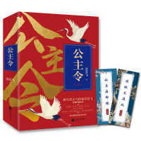 官方正版 公主令上下全2册 网络原名《公主家的小狼狗》苏苏飞著 青春文学古代言情小说书权谋爱恨皇权争斗古言小说书籍