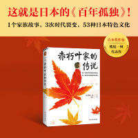 《赤朽叶家的传说》樱庭一树著读客正版日本的《百年孤独》日本文化女性家族史诗年度十大时代小说魔幻推理外国文学虞侃译