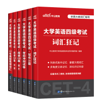 英语四级2021备考资料6月]四级真题备考2021大学英语四级考试书词汇写作阅读10年真题高频词汇冲刺试卷 大学英语四级