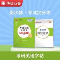 英语衡水体字帖大学生考研英文练字帖初中生中考满分作文自加分高中英语单词3500高考钢笔练字漂亮字体临摹单词短语于佩安手写
