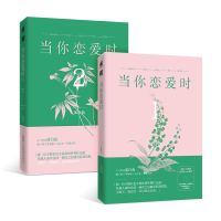 [全两册]当你恋爱时1+2 正版人气作者蓝白色继《终于等到你》之后又一力作 从学科分歧打成欢喜冤家书籍排行榜 LC云图