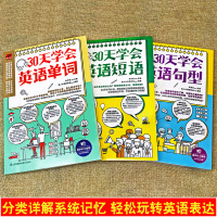 30天学会英语单词句型短语成人零基础学英语零起点英语入门自学单词大全英语初学者基础书日常交际对话书从零开始英语学习神器正